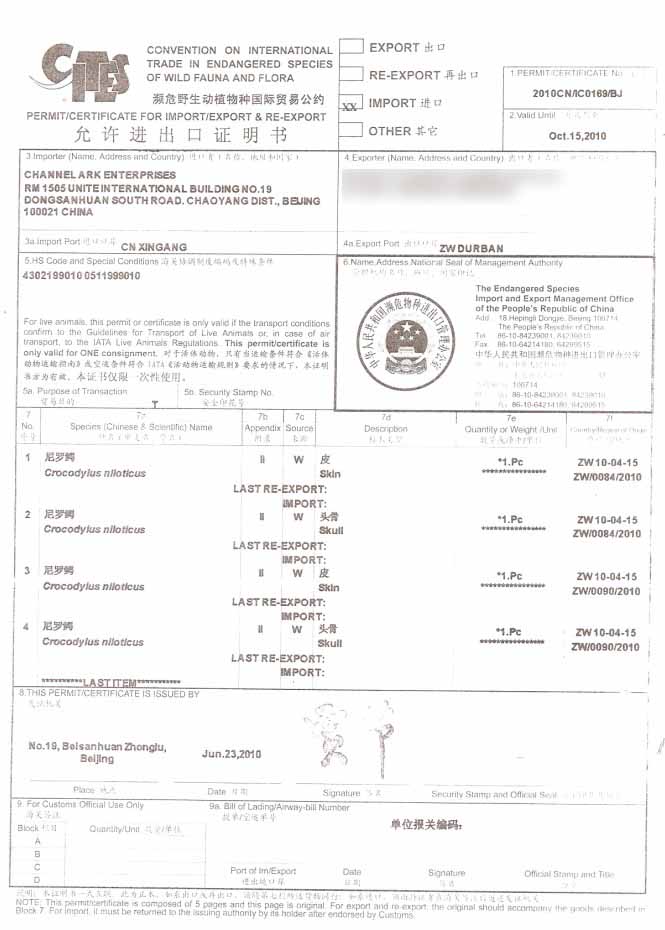 瀕危物種允許進出口證明書